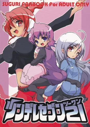 Tsundere Seven 21 manga cover