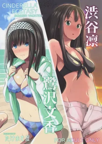 CINDERELLA ECSTASY Summer Vacation manga cover