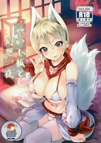 (CiNDERELLA ☆ STAGE 5 STEP) [Shironeko Ichizoku (Maumen)] Ayakashi Kitsune to Gensou Ichiya (THE IDOLM@STER CINDERELLA GIRLS) [Korean] [Sally] manga cover