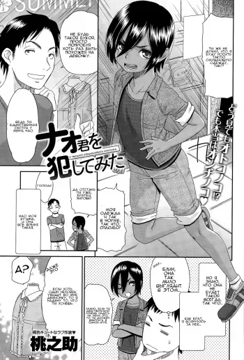 [Momonosuke] Nao-kun o Okashite Mita | I Tried Raping Nao-kun (COMIC Anthurium 030 2015-10) [Russian] [RaS_MuL] manga cover