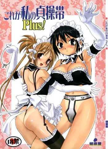 (C69) [Takotsuboya (TK)] Kore ga Watashi no Teisoutai Plus! - This is my Chastity Belt Plus! (He Is My Master) manga cover