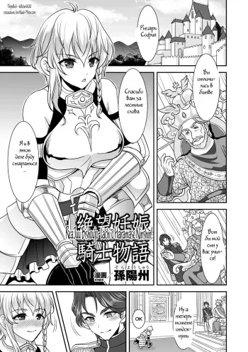 [Son Yohsyu] Zetsubou Ninshin Kishi Monogatari | A Knight's Despair Story (2D Comic Magazine - ReaJuu Bishoujo-tachi o Haramase Ninshin! Vol. 1) [Russian] [Witcher000] [Digital] manga cover