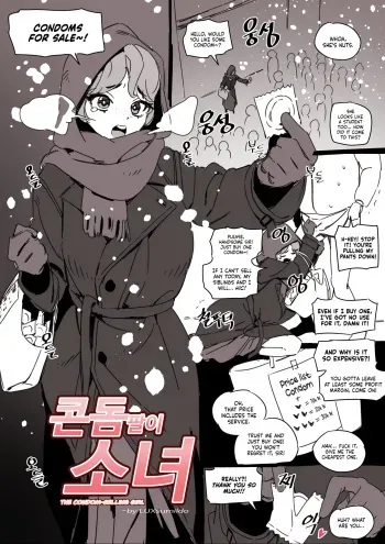 콘돔팔이 소녀 | The Condom-Selling Girl manga cover
