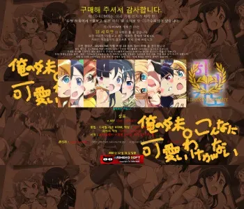 [LolitaChannel (Arigase Shinji)] Yuumei Chara Kannou Shousetsu CG Shuu No. 173!! Ore no Imouto ga Konna ni Kawaii Wake ga nai HaaHaa CG Shuu (Ore no Imouto ga Konna ni Kawaii Wake ga Nai) [Korean] [Himekano] manga cover