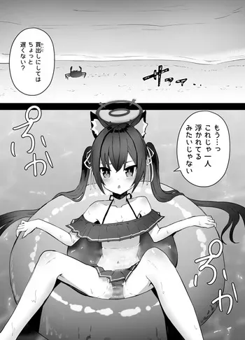 [Kurobabu] Serika-chan Dekishi (Blue Archive) manga cover
