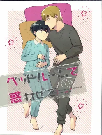 Leave it in the Bedroom - Mob Psycho 100 DJ manga cover