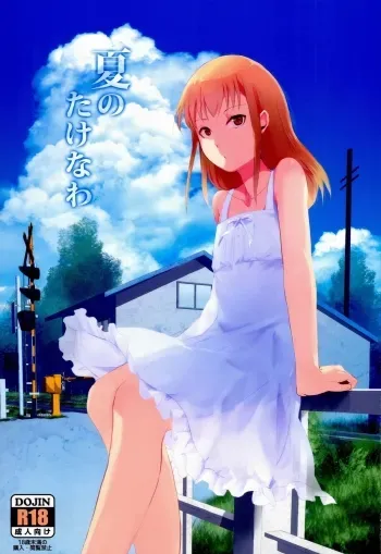 Natsu no Takenawa manga cover