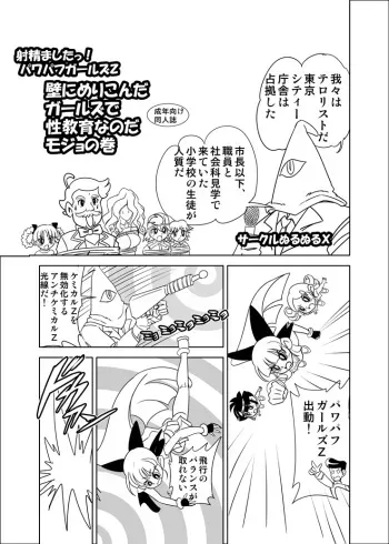 [Mojo-jojo] Kabe ni merikonda gāruzu de seikyōikuna noda mojo no maki (Demashita! Powerpuff Girls Z) manga cover