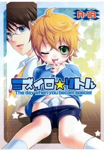 (Shota Scratch 4) [Giniro Shounen Tanteidan (Giniro Tamanin)] Mizuiro Little manga cover