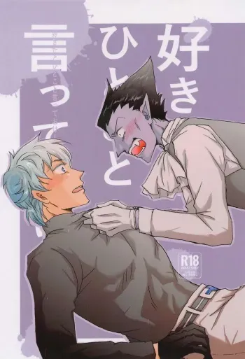 (Sofa to Kanoke 5) [Orange Lemon (Matsuura)] Sukida to Hitokoto Itte Oke! (Kyuuketsuki Sugu Shinu) manga cover