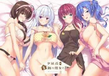 [MOONSTONE Cherry] Yuunagi-sou no S-kyuu no Kanojo-tachi manga cover