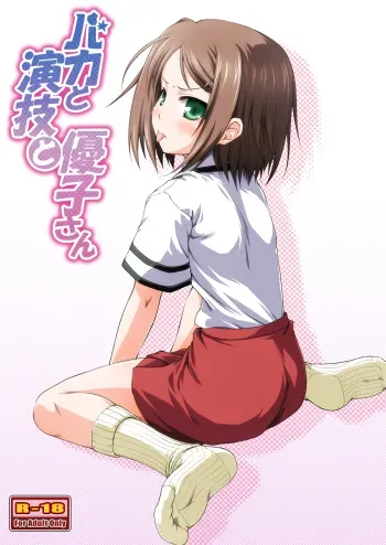 [Kajimura Market (Kajimura Kajima)] Baka to Engi to Yuuko-san (Baka to Test to Shoukanjuu) [Digital] manga cover
