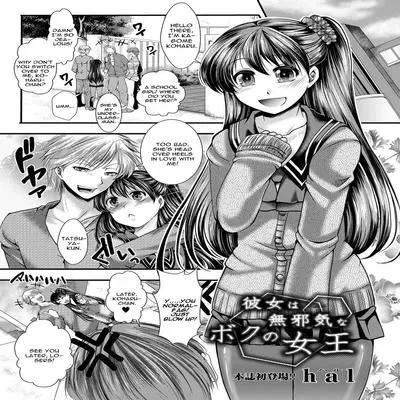 My Girlfriend Is My Innocent Queen [Original] manga cover