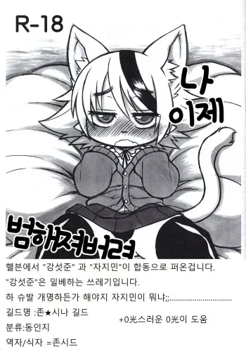 (Shinshun Kemoket 2) [Mayoineko (Nakagami Takashi)] Uchi Korekara ○○ Saremasu | 나 이제 ○○해져버려 [Korean] manga cover