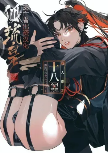 Hu Liu Huang | The Fox and the Prince manga cover