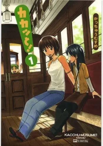 (C78) [Kacchuu Musume (Tamaru Hiroshi, Ouma Bunshichirou, Inoue Yukihiro, gemu555, Nishitsuki Tsutomu, Dowman Sayman, Oka Shouhei, Kagura Tsun, Tsukasa Jun)] Kakatto! 1 (Yotsubato!) manga cover