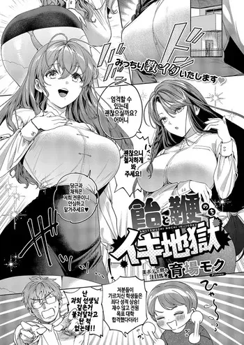 [Ikuba Moku] Ame to Muchi nochi Iki Jigoku (COMIC ExE 69) [Korean] [Digital] manga cover