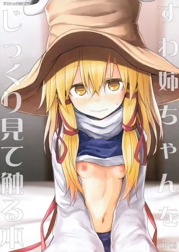 Suwa Nee-chan o Jikkuri Mite Sawaru Hon Suwa Shota Bangaihen 12 manga cover