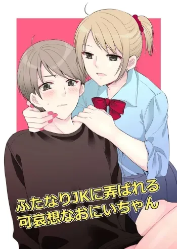 Futanari JK ni Moteasobareru Kawaisouna Onii-chan manga cover