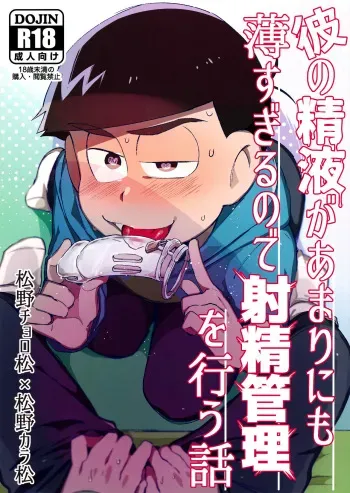 (Kahou wa Nete Matsu 9) [Sugoi Zako (Niyuki)] Kare no Seieki ga Amarini mo Usu Sugirunode Shaseikanri o Okonau Hanashi (Osomatsu-san) manga cover