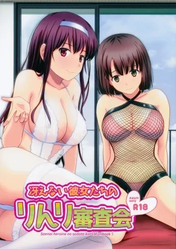 Saenai Kanojo-tachi no Rinri Shinsakai manga cover