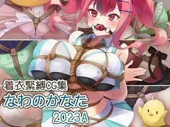 [Murakumo Chaya (Murakumo Kanata)] Chakui Kinbaku CG-shuu Nawa no Kanata 2023A (Various) manga cover