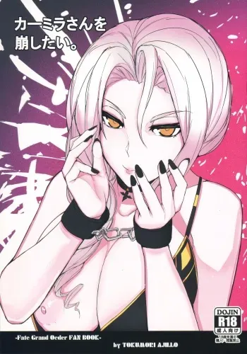 (CT35) [TOKUMORI AJILLO (Satou Yachil)] Carmilla-san o Kuzushitai (Fate/Grand Order) manga cover