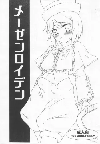 (Futaket 4) [Tokyo Gamachannel (Muren)] Mezen Royden (Rozen Maiden) manga cover