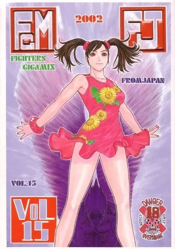 [From Japan (Aki Kyouma)] FIGHTERS GIGAMIX FGM Vol. 15 (Various) manga cover