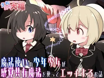 [Ecchi Ecchi Daifuku (Neko Daifuku)] Mahoutsukai no Shounen Shoujo ga Kankaku Kyouyuu Mahou tsukatte Ecchi suru Ohanashi | A Story About a Mage-Student Girl and Boy Using a Shared Senses Spell and Lewding Together [English] [Tabunne Scans] manga cover