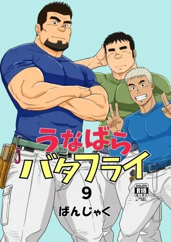 [Bansanchi (Banjaku)] Unabara Butterfly 9 [Digital] manga cover