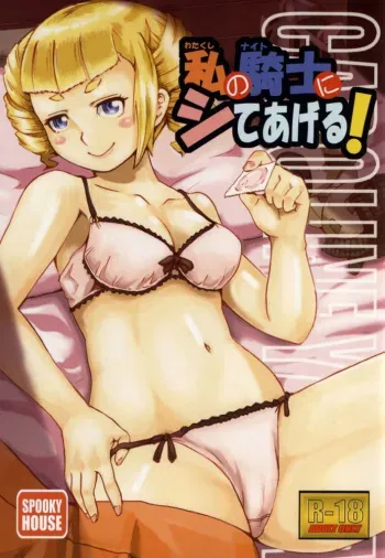 (C86) [spookyhouse (Kamizono)] Watakushi no Knight ni Shite ageru! (Gundam Build Fighters) manga cover