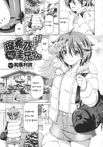 [Kazuma Muramasa] Rukino Versus Kei-niichan | Rukino VS Kei-niichan (COMIC Megastore 2011-03) [Korean] manga cover