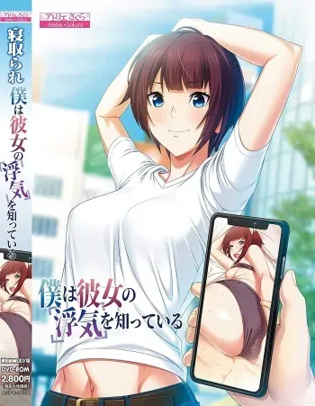 [Atelier Sakura] Boku wa Kanojo no Uwaki o Shitteiru manga cover