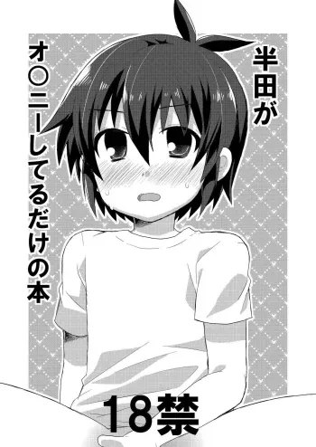 Handa ga Onanie Shiteru dake no Hon manga cover