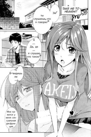 [SYU] Watashi o Heaven e Tsuretette!! | Take Me to Heaven!! (COMIC HOTMiLK 2009-06) [Russian] [Vbif] manga cover