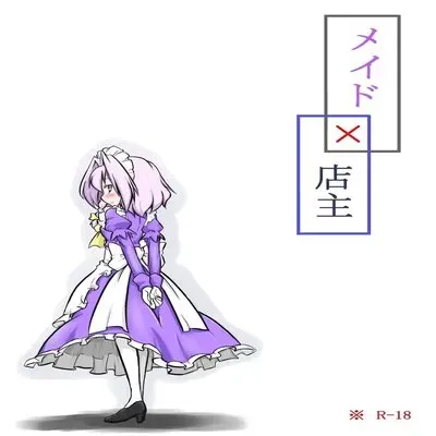 Maid x Tenshu [Doujinshi] manga cover