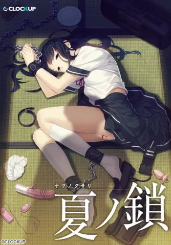 [CLOCKUP] Natsu no Kusari manga cover