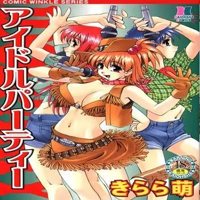 Idol Party [Original] manga cover