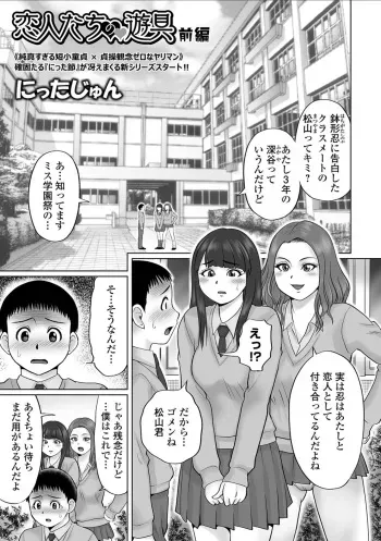 [Nitta Jun] Koibito-tachi no Yuugu Zenpen (COMIC Orga Vol. 13) manga cover