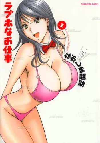Nagashima Chosuke - Love Hotel na Oshigoto (1-2-3) - Incomplete - Only Samples manga cover