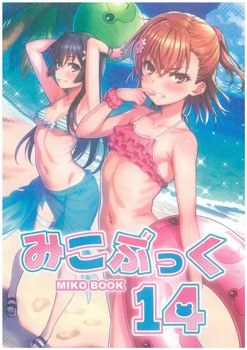 (C106) [Nora Nee-Sama (Isshi Pyuma)] MIKO Book 14 manga cover