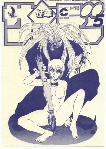[Seigakukan (Taheebo)] Shuukan Seinen Sunday 5 (Various) manga cover