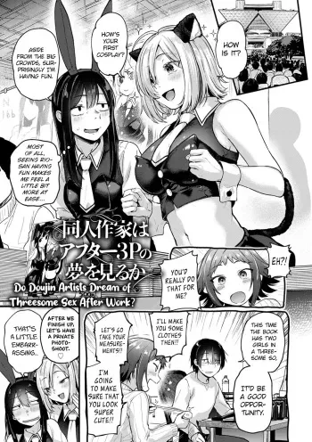 Do Doujin Artists Dream of Threesome Sex After Work? Doujin Sakka wa After 3P no Yume o Miru ka manga cover