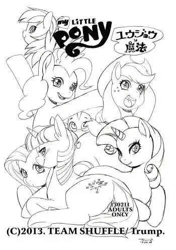 (SC58) [Team Shuffle (Trump)] My Little Pony Yuujou wa Mahou (My Little Pony: Friendship is Magic) manga cover