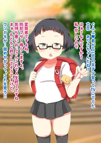 [Kumapantu] kuso namaikina IQ 180 tensai JS Arisa-chan (9 ) jinsei shūryōnōshirase ♥ manga cover