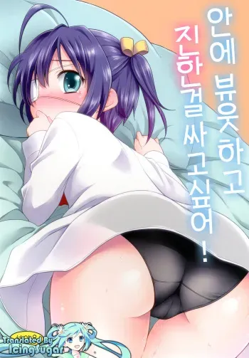 [Rotary Engine (Kannaduki Motofumi)] Naka ni Byuutto Koi no Dashitai! (Chuunibyou demo Koi ga Shitai!) [Korean] [IcingSugar] [Digital] manga cover