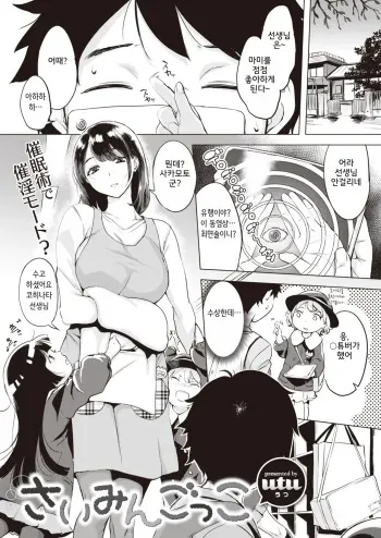 [utu] Saimin Gokko (COMIC Shitsurakuten 2020-04) [Korean] [Digital] manga cover