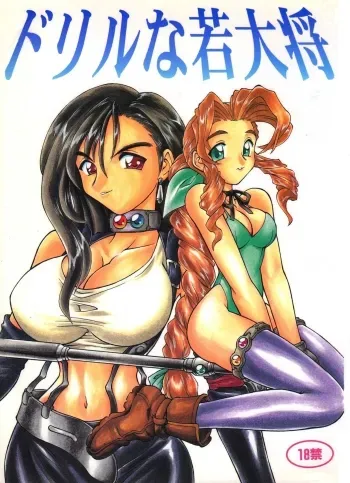 Drill na Wakadaishou manga cover