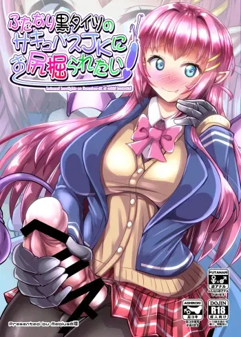 Futanari Kuro Tights no Succubus JK ni Oshiri Horaretai manga cover